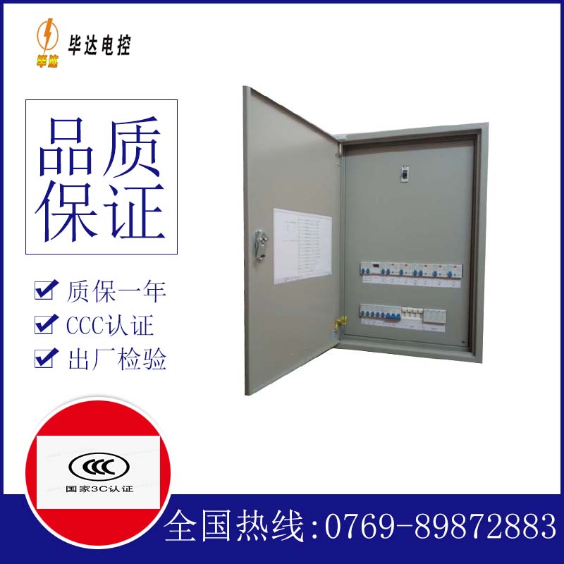 南岳照明配电箱